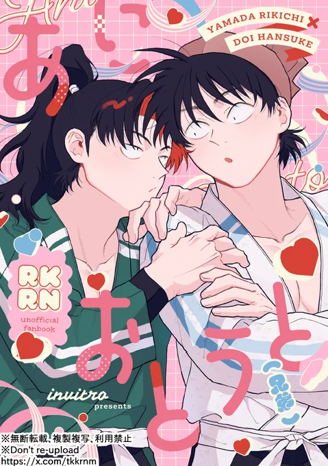 【5/6】新刊サンプル
自認兄弟だけど何かがおかしい原利土の本が出ます 