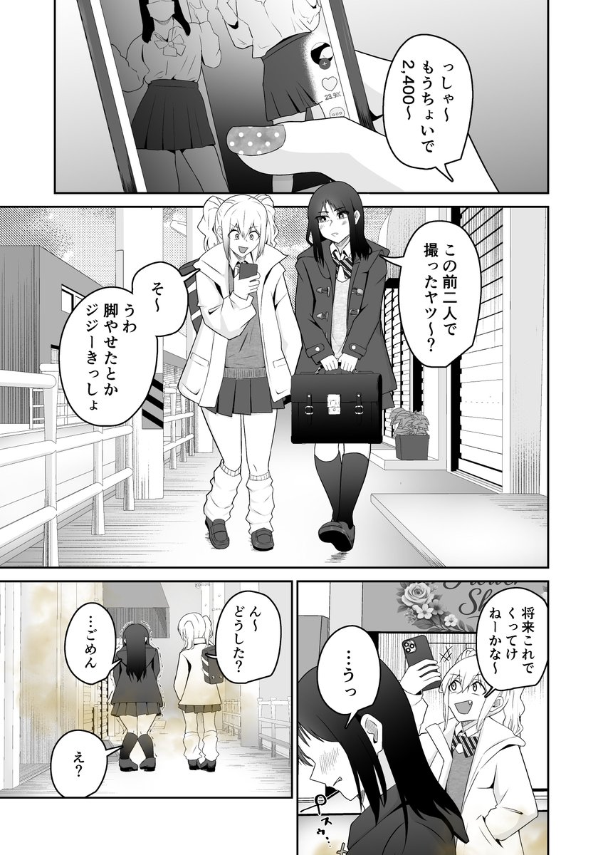 あるバイト(オナラの臭い女性大歓迎) (2/2) 