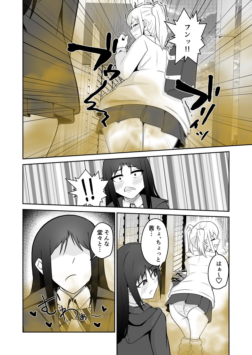 あるバイト(オナラの臭い女性大歓迎) (2/2) 