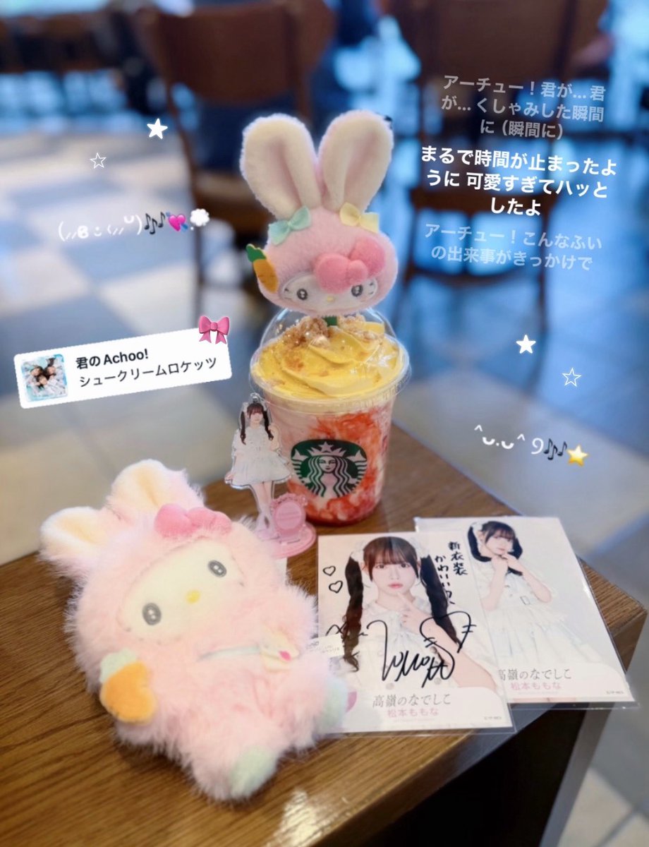 chantilly_So2's tweet photo. スタバの新作がシュークリームって聞いてももなちゃんみ感じて飲んできたよ🥤♡
キティちゃんもきゅるきゅるなおめめと薄ピンクがももなちゃんっぽくてお迎え🐱🎀
#ももなんにおくりもも
#ぽしとぽはん https://t.co/tMgQqTfaVX