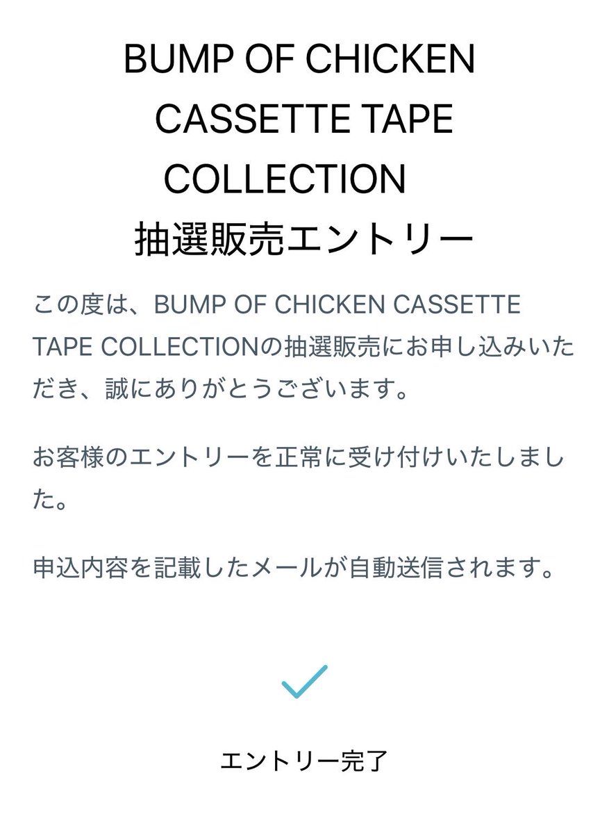 申込した！！
けど、メールの自動送信が来ていない？？
再度申込した方が良いかな…