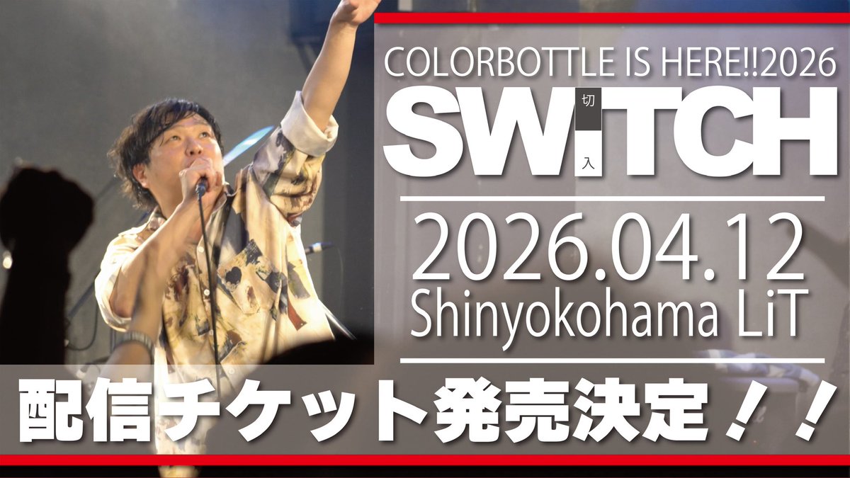 竹森 マサユキ　カラーボトルVo. tweet media