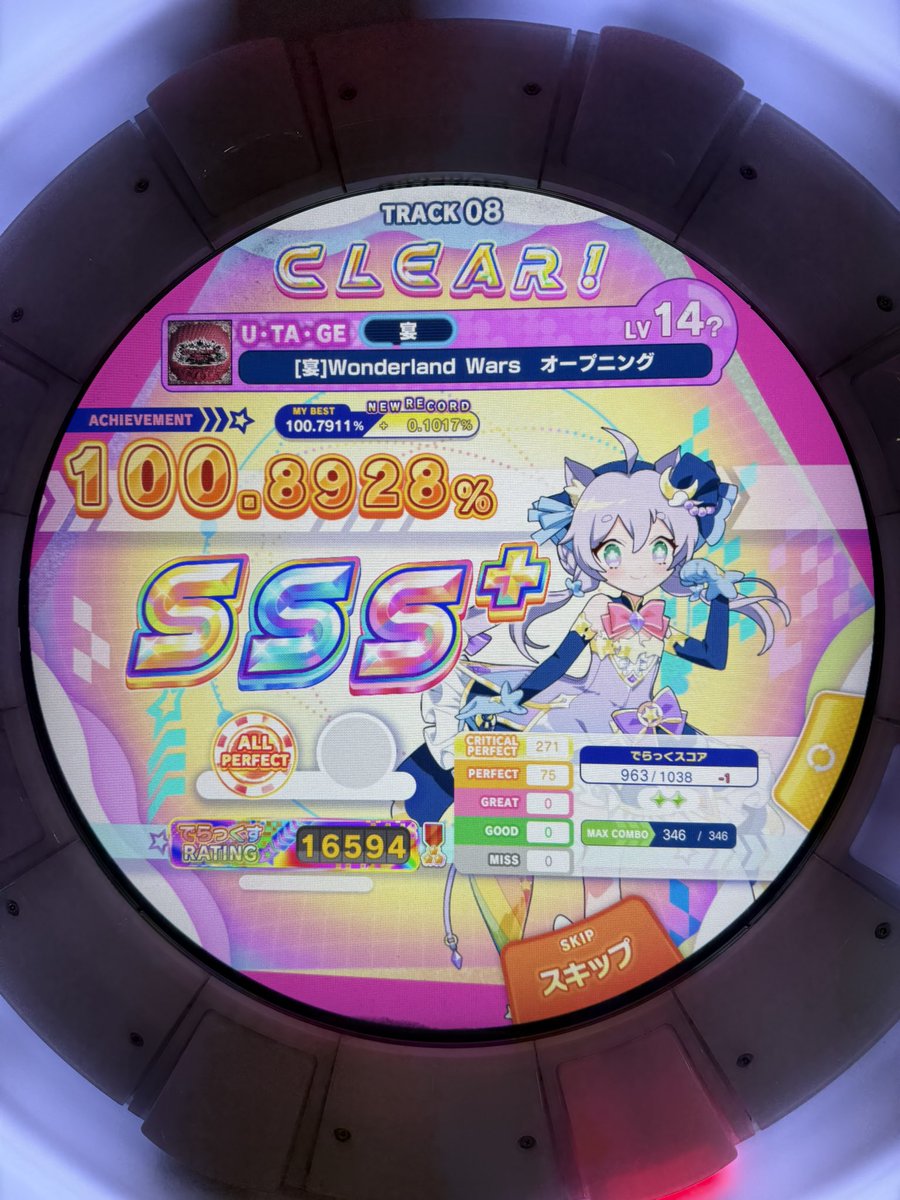 ワンダ〜ラ〜ン