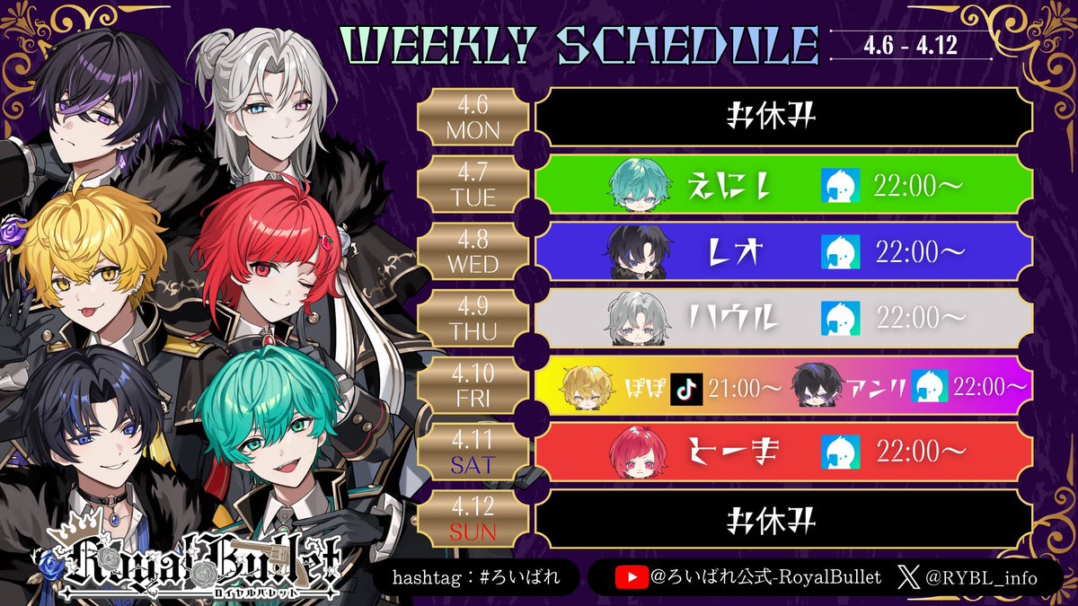 ろいばれ - Royal Bullet -【公式】 tweet media