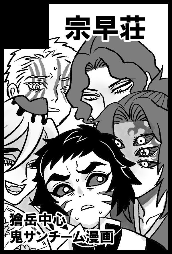 死滅の宗早 無限原稿編 5/6東3ま57b tweet media