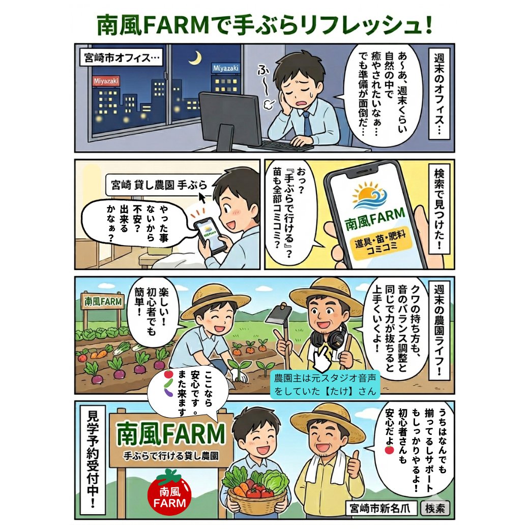 Minamikazefarm's tweet photo. たけです🍅
【漫画でわかる 南風FARM】

#南風FARM
#家庭菜園
#貸し農園
#手ぶらで行ける貸し農園
#サポート付き貸し農園
#宮崎市新名爪 https://t.co/1WsDpCc2Fi