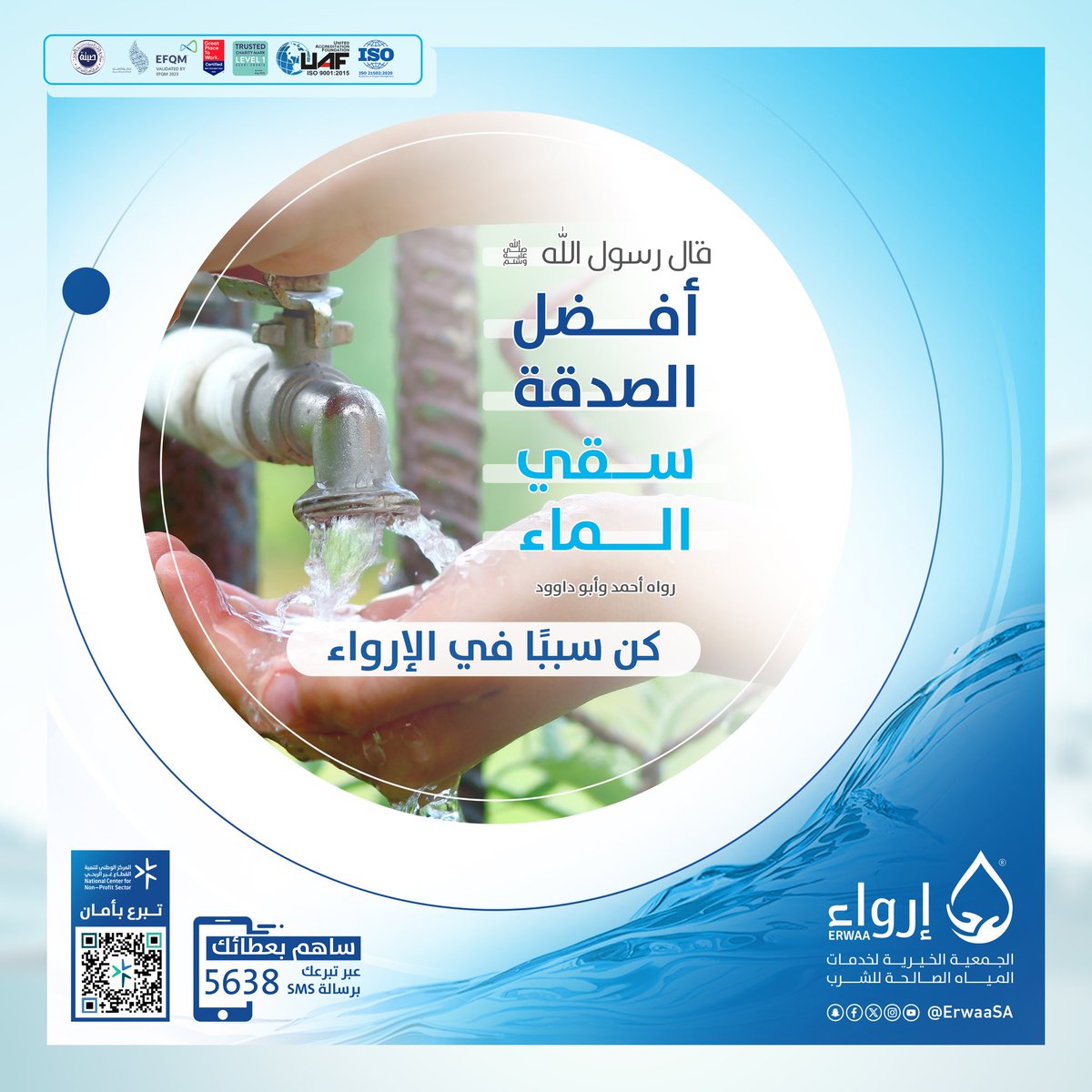 جمعية إرواء الخيرية tweet media