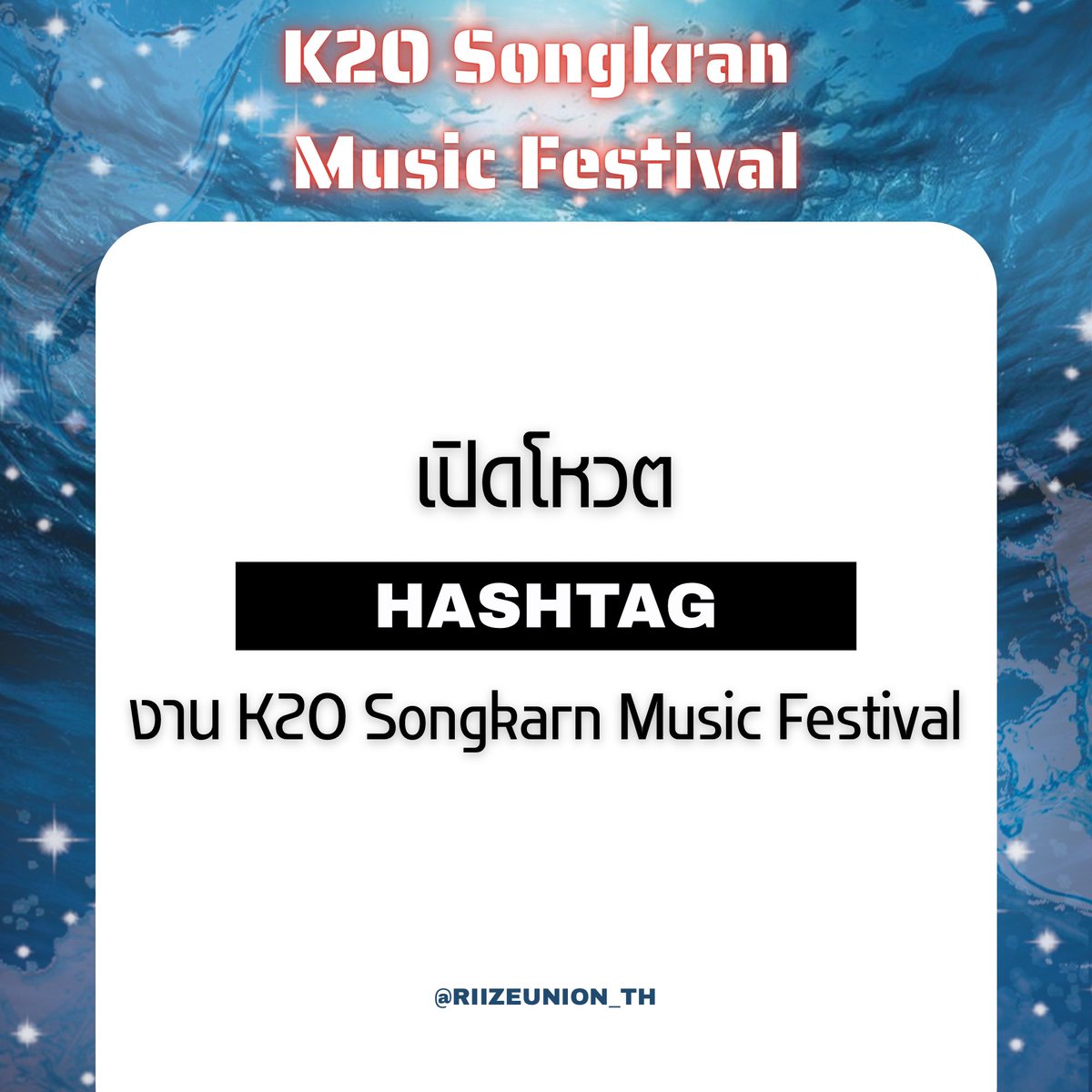 RIIZE UNION TH tweet media