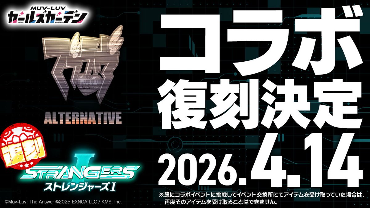 マブラヴ ガールズガーデン【公式】 tweet media