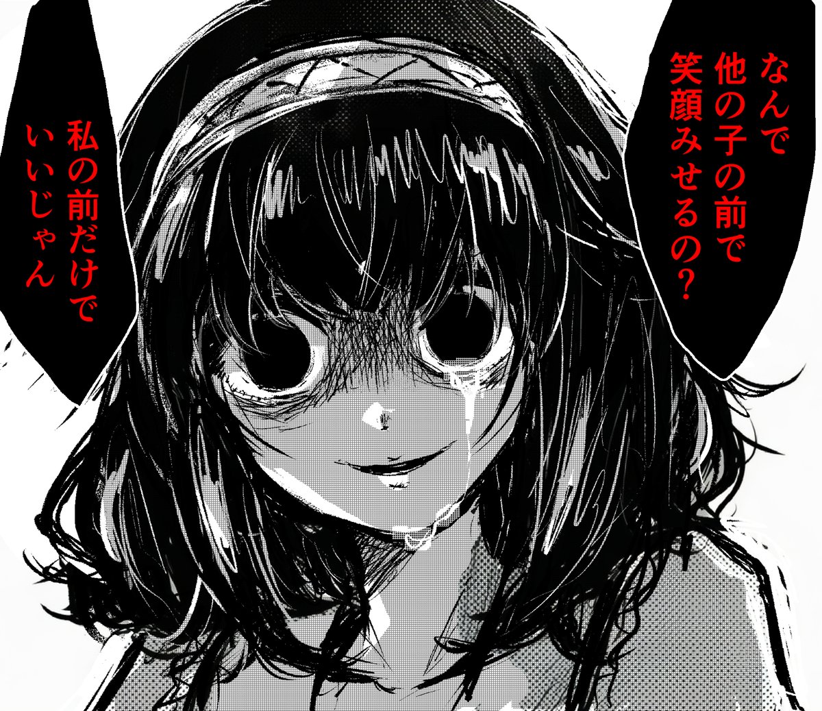 なんで私だけのもので居てくれないの？