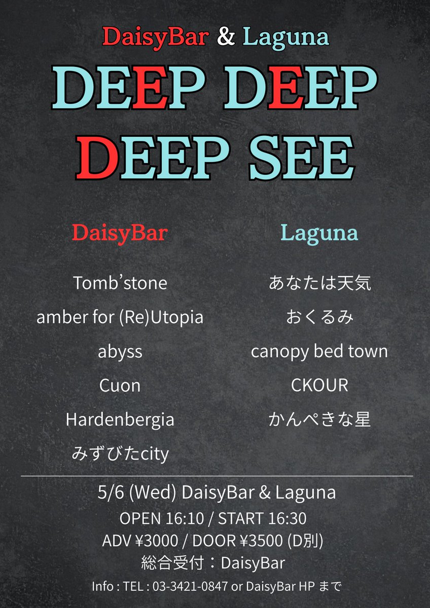 Tombstone___X's tweet photo. 📢【NEW GIG】📢
Daisybar&amp;Laguna
「DEEP DEEP DEEP SEE」
ADV ￥3000/DOOR ￥3500
(＋1Drink)
取り置きはDM、tigetにて受け付けております
新曲も鋭意作成中！是非お越しください
 #バンド #オルタナティブ #オリジナル曲 https://t.co/9OFt1dtHZ0