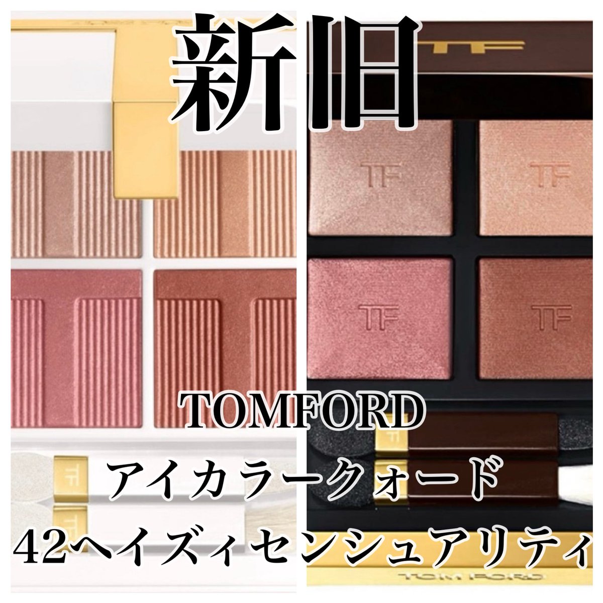 トムフォードアイクォードルミエール 42ヘイズィセンシュアリティ