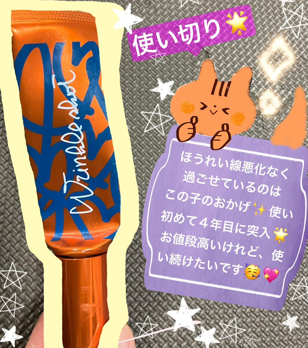uta9p's tweet photo. 今日の使い切り！リンクルショット様、ストックがないと落ちつかいくらい、頼りにさせてもらっています。笑　ほうれい線の強き味方🥳✨
#リンクルショット
#POLA
#使い切りスキンケア https://t.co/lKfLJKRzn5