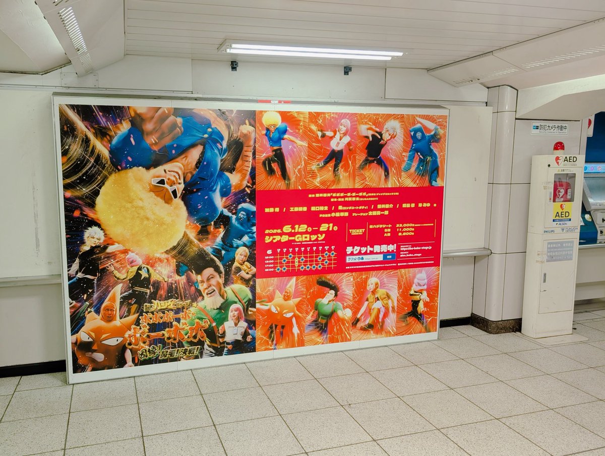 超ハジケステージ☆ボボボーボ・ボーボボ tweet media