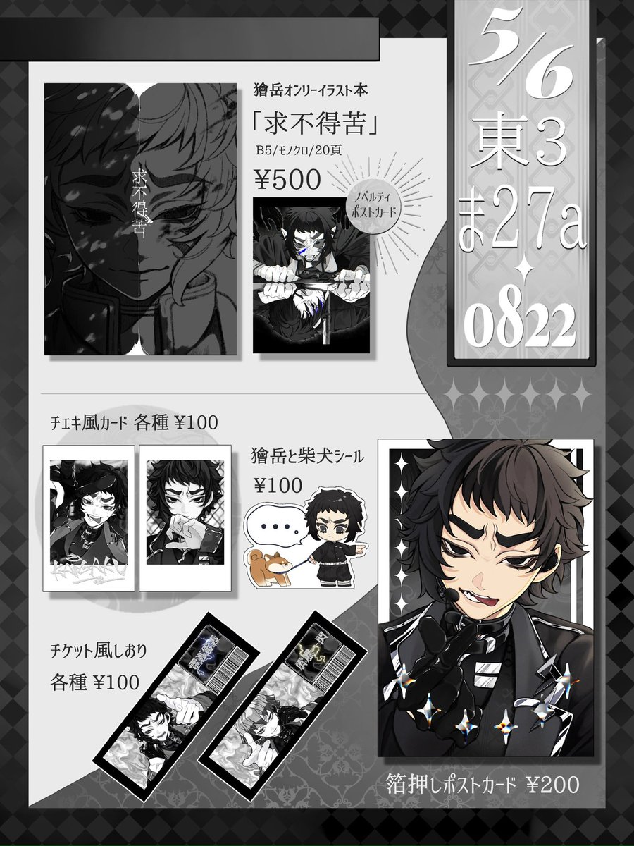 しば〚5/6東3ま27a〛 tweet media