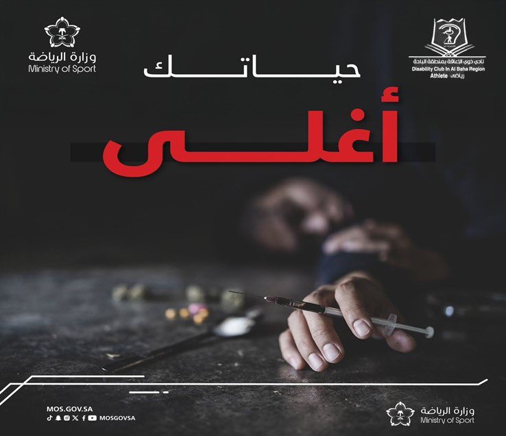 نادي ذوي الإعاقة بالباحة tweet media