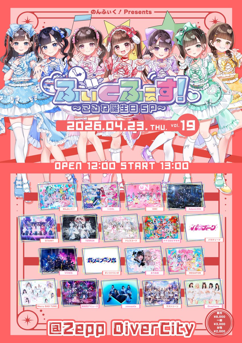 ふぃくふぇす！ tweet media