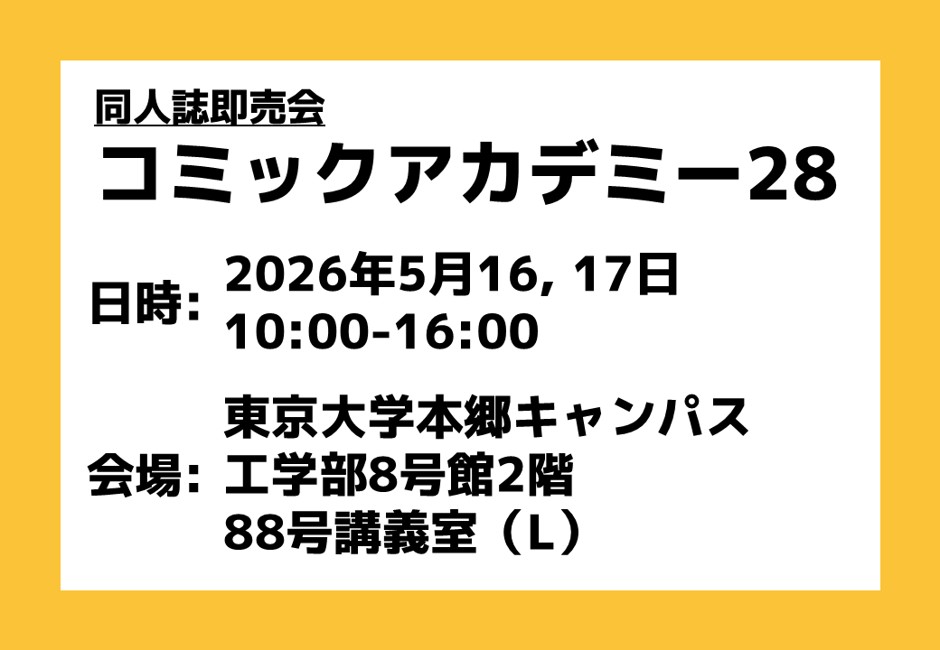 コミックアカデミー実行委員会 tweet media