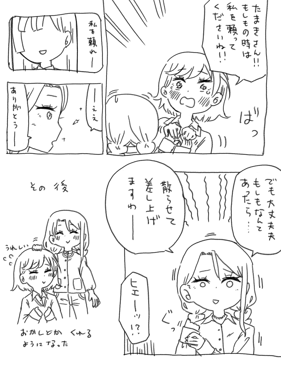 似た境遇のタマキさんに相談してみるみつきちゃんの話 