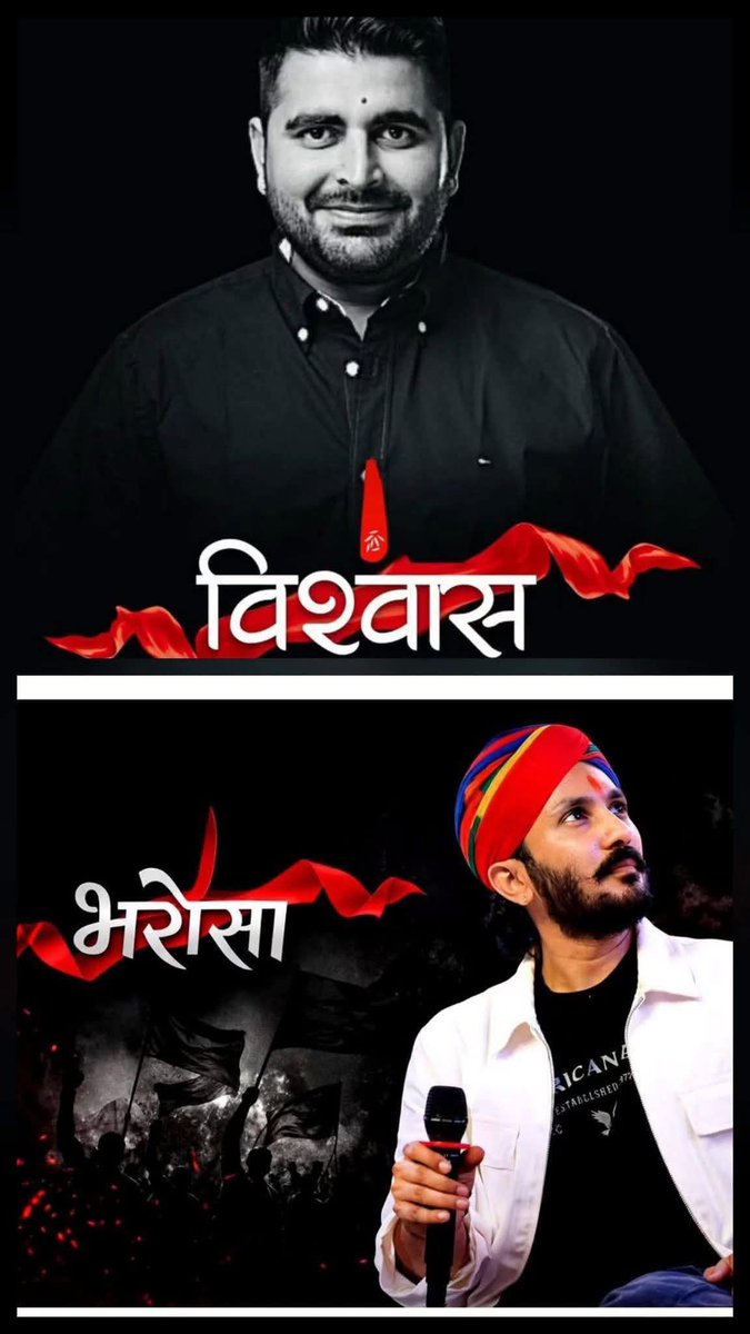 PARASCKD_0019's tweet photo. आप किसके साथ हो भरोसे के साथ या विश्वास के साथ..?
#chotusinghrawna #RAVINDRASINGHBHATI https://t.co/0n37RjU1Zv