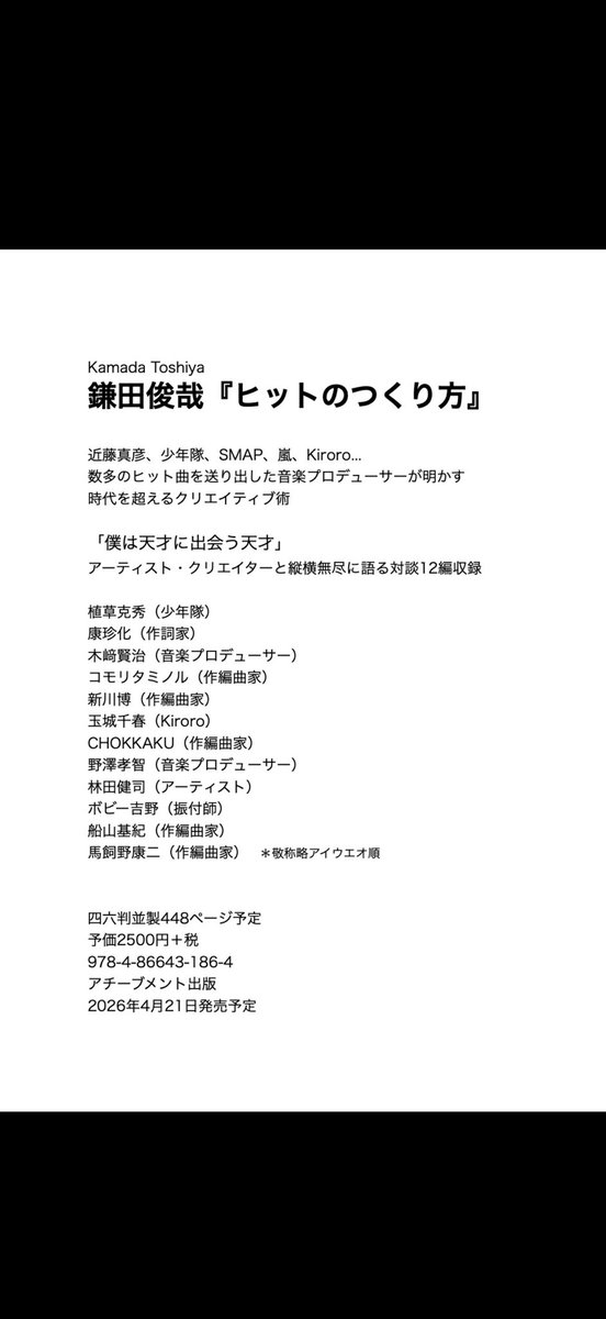 kamada toshiya 鎌田俊哉 tweet media