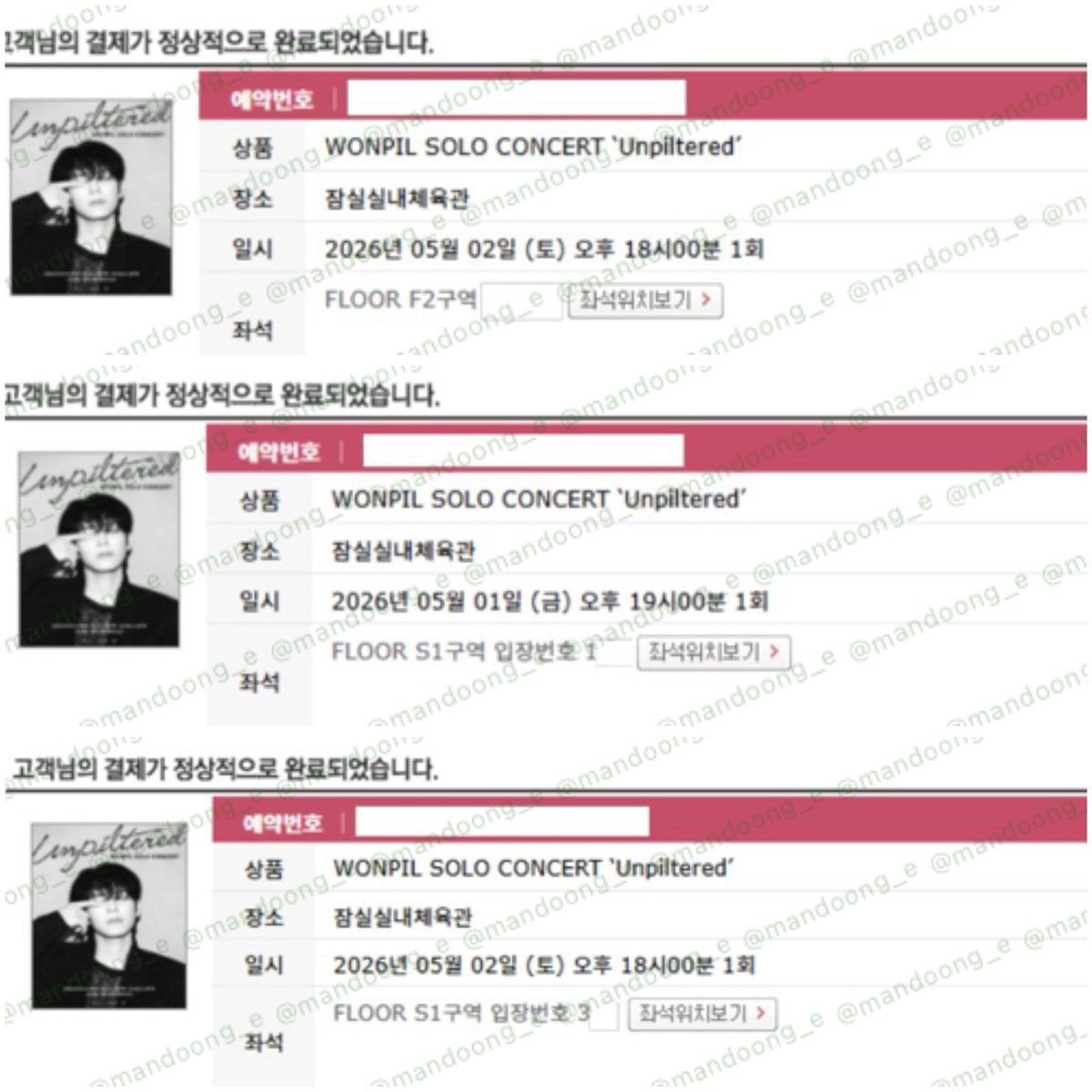 만둥 대리티켓팅 tweet media