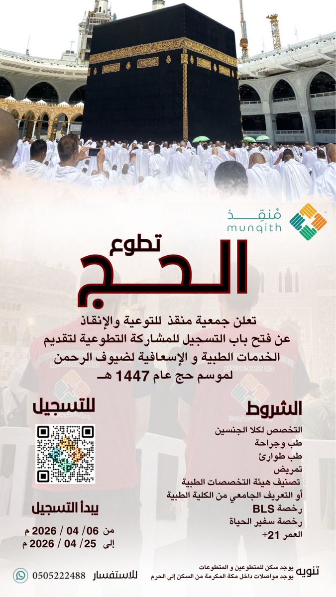 جمعية منقذ للتوعية والإنقاذ tweet media