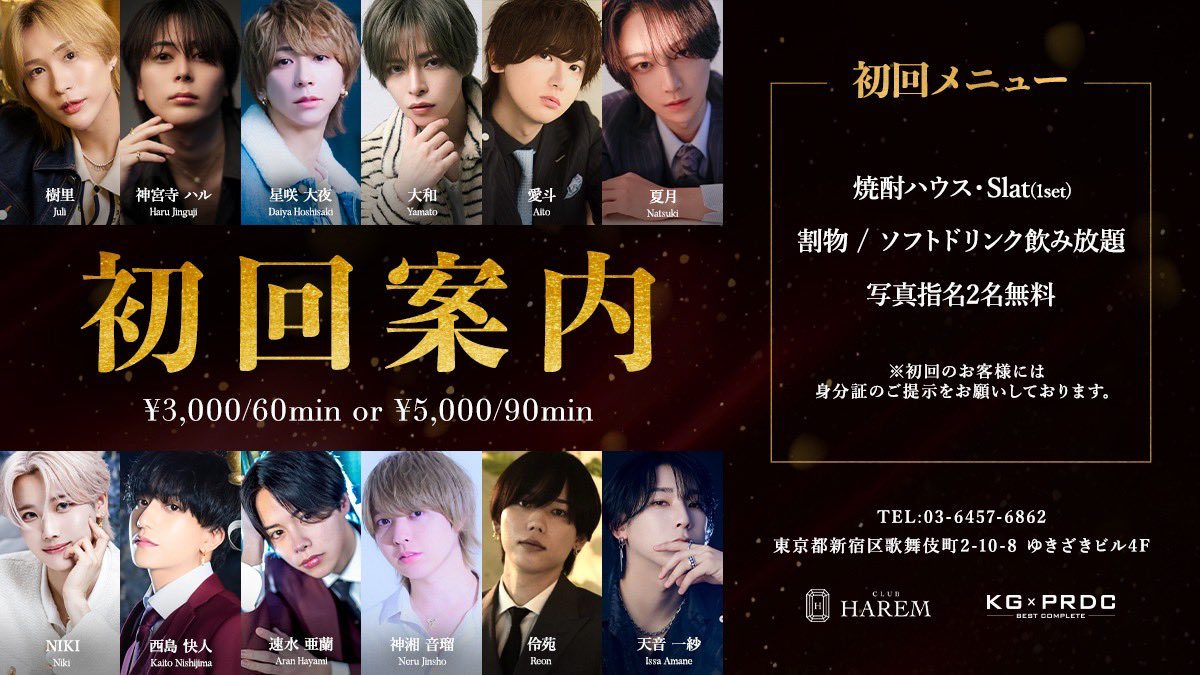 HAREM-総本店-【公式】 tweet media