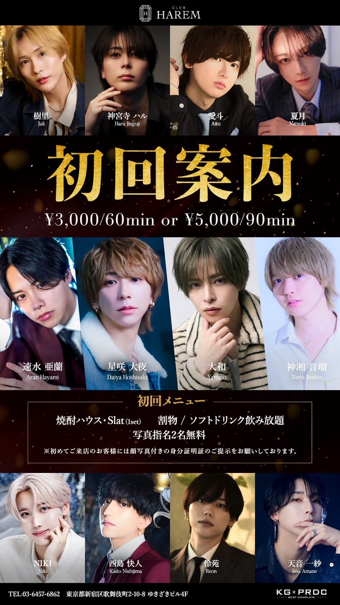 HAREM-総本店-【公式】 tweet media