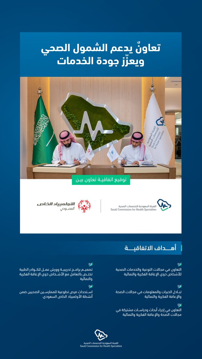 هيئة التخصصات الصحية tweet media