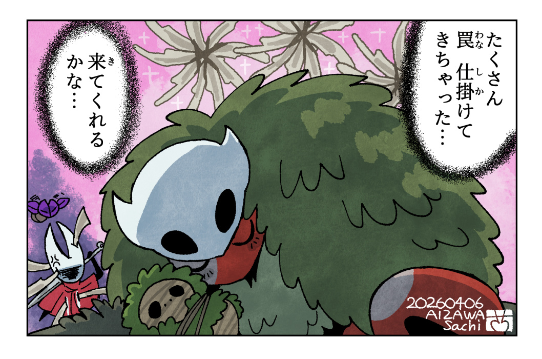 📌まったりシルソン進捗です。