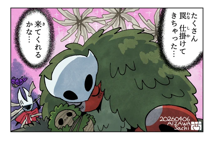 📌まったりシルソン進捗です。 