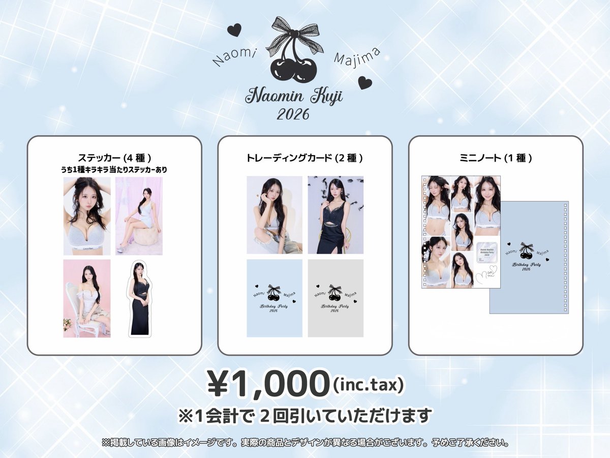 ❺ランダムなおみんくじ ¥1,000
   (1口 ¥500 なので 2個ずつ届きます!)

🛒https://t.co/QkLXJLJydf

ハズレなしのなおみんくじ

今年の商品は🗳️
・ミニノート(A5サイズリングノート)１種
・ステッカー全4種（ランダムで1枚)
・トレーディングカード全2種（ランダムで1枚)

昨日の生誕祭にてステッカーとトレカは
現物見て来ましたが可愛かったです　˘͈ ⁻̫ ˘͈  🍒

ミニノート📓たのしみすぎる！