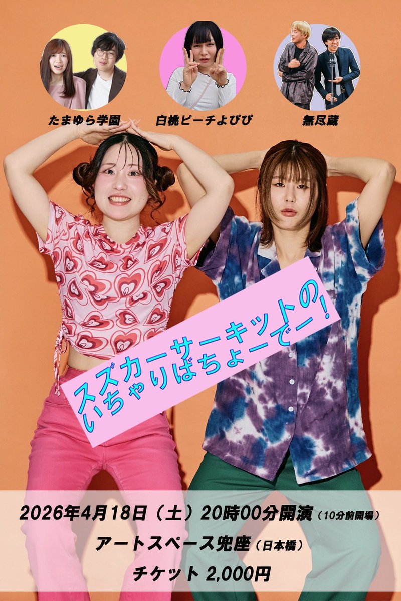 楽GO!企画(お笑いライブ&落語会 制作) tweet media