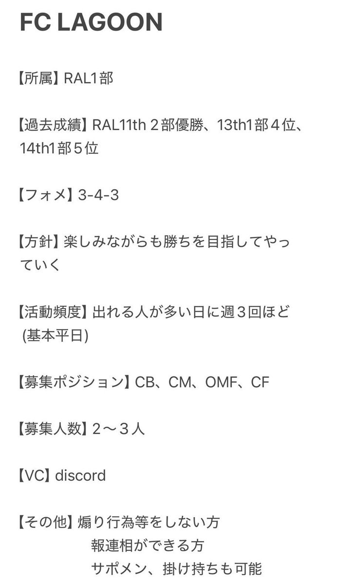 fclagoon's tweet photo. 来シーズンに向けてメンバー募集してます！
体験参加されたい方はお気軽にリプやDMしてください🙇‍♂️
#プロクラブ
#FC26 https://t.co/rr616MEi28