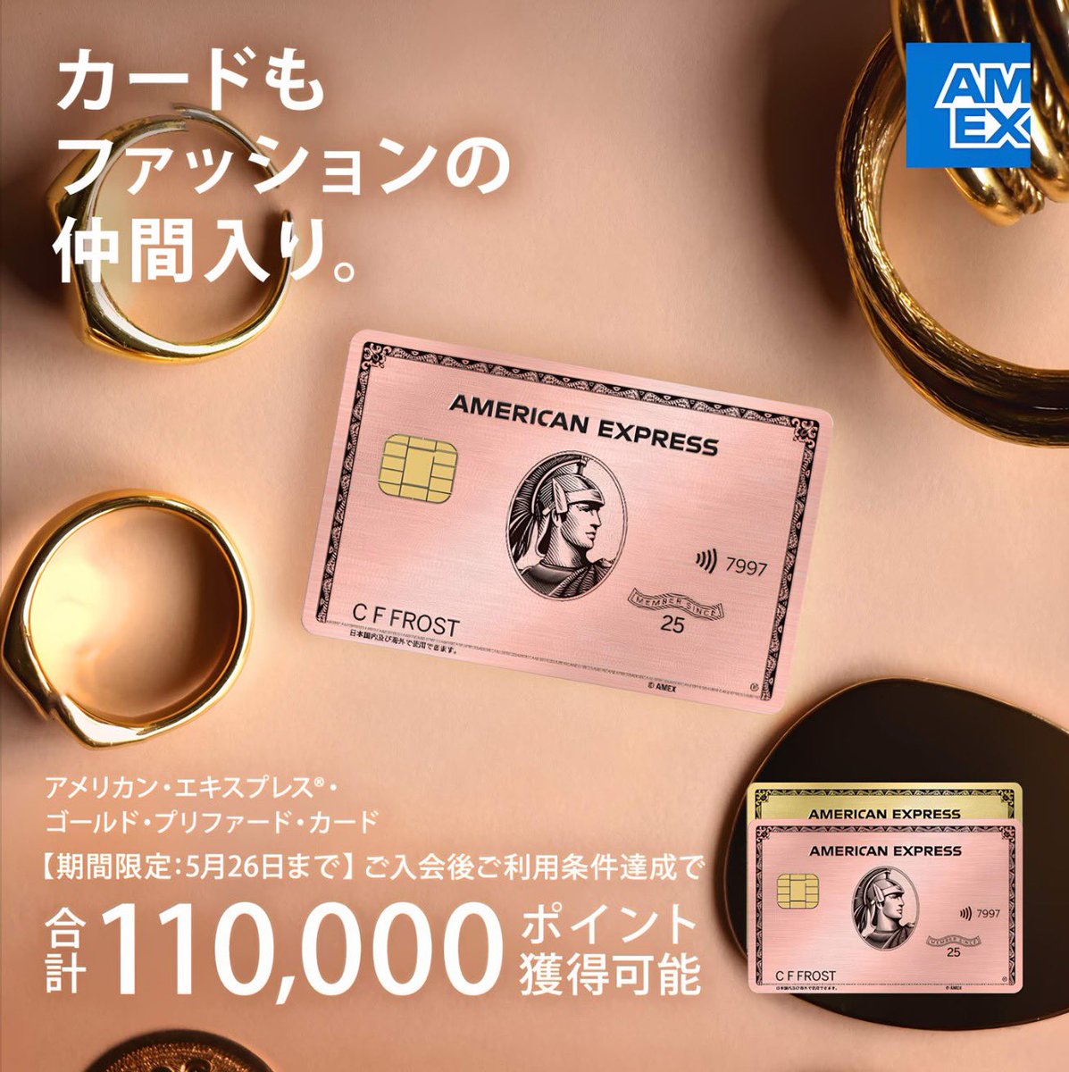 foxoption's tweet photo. お得な紹介キャンペーン中💳(紹介から入会すると30000ポイントお得🉐)新色 アメックスゴールドプリファードに新色ローズゴールド登場‼️ ゴールドの券面とローズゴールドの券面が選べる事が可能となっています。 規約に同意してURLをシェア
https://t.co/U1HuCe8IU6…
プロフィールのリンクからも紹介も可能です通常MAX100000ポイントが、紹介から入会して頂くとプラス30000ポイント😳合計130000(13万)ポイント貰えます😆年間200万円決済で無料で泊まれるフリーステーギフトが貰えます🏢 DMからメール頂けますと紹介メール送付させて頂きます。‼️紹介サイト下部の全てのカードをタップして頂き プラチナ グリーン ビジネスカードも選択可能となっており全てのカードの紹介可能となっており、お得な入会特典をGETしましょう😊

#AMEXゴールドプリファード #AMEX #アメックス #アメックスゴールドプリファード #アメックスローズゴールド #フリースティーギフト #アメックスプラチナカード