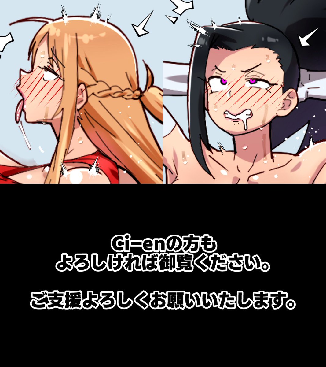 cien更新しました
両方ともセリフ無いです_:('ω`」∠):_
モザイク→黒線に変更してます 