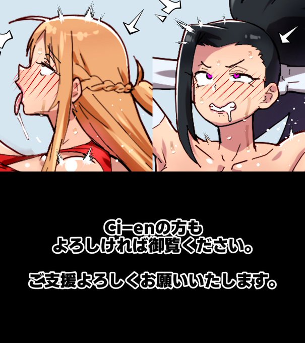 cien更新しました
両方ともセリフ無いです_:('ω`」∠):_
モザイク→黒線に変更してます 