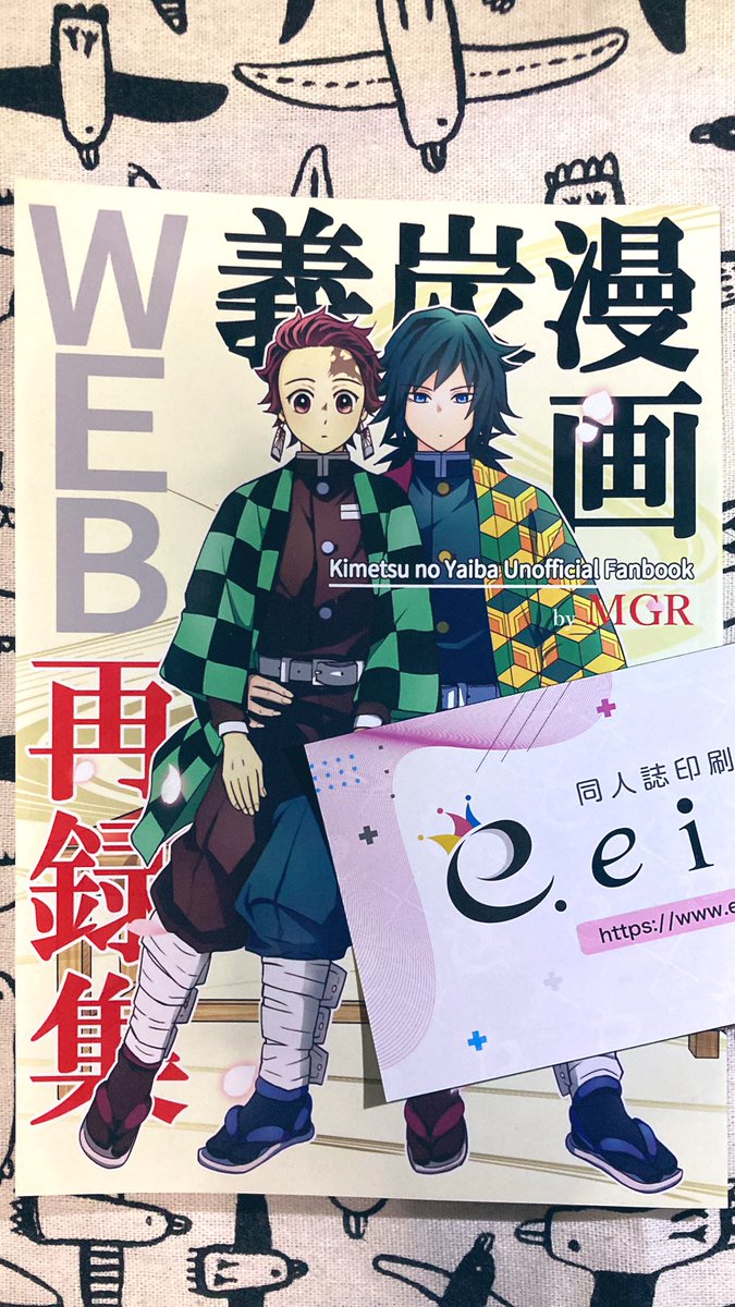 fmng_08's tweet photo. 義炭WEB再録集
19日納品予定でしたがきのう自宅分届いてびっくり。運命の出会い編地上波再放送スタートの奇跡だろうか
🐯さんへのお届けは予定通り…なのかな…？皆さんにも早めにお届けになったら嬉しいんだけども
なお本日追納しましたので、よかったらご利用ください☺️ https://t.co/O1xLPJqmwM