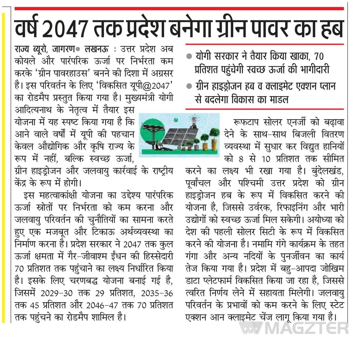 AwasthiAwanishK's tweet photo. उत्तर प्रदेश एक हरित भविष्य की दिशा में अग्रसर है।

2047 तक विकसित उत्तर प्रदेश के स्पष्ट रोडमैप के साथ, ���ाज्य तेजी से एक हरित ऊर्जा केंद्र में परिवर्तित हो रहा है- जिसका लक्ष्य 70% स्वच्छ ऊर्जा प्राप्त करना, सौर ऊर्जा का विकास करना, हरित हाइड्रोजन को बढ़ावा देना और जलवायु परिवर्तन के खिलाफ कार्रवाई करना है।

माननीय मुख्यमंत्री श्री @myogiadityanath जी के दूरदर्शी नेतृत्व में, यह केवल नीति नहीं है, बल्कि एक सतत और आत्मनिर्भर भविष्य के प्रति प्रतिबद्धता है।
