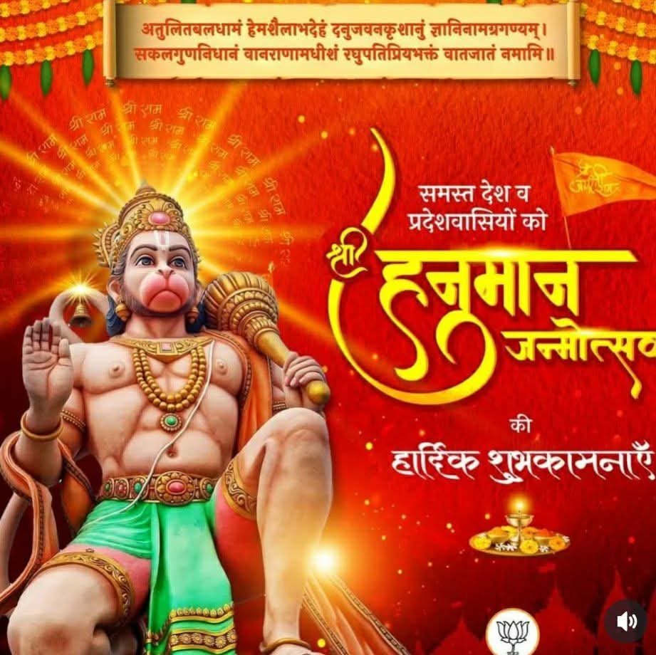 ॥ हनुमान जन्मोत्सव ।।

की हार्दिक शुभकामनाऐ