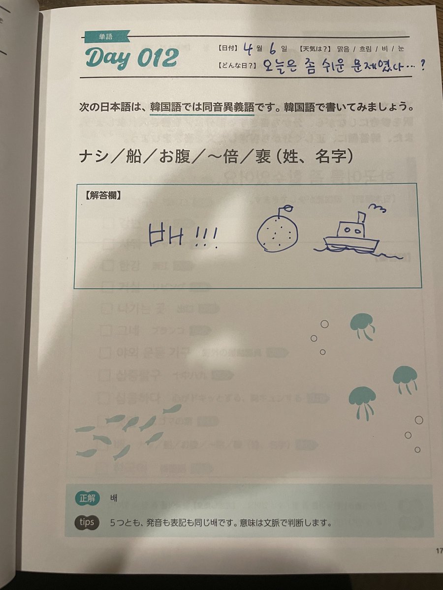 tanodano【韓国語でちょっといい話】【366日完成　まいにち韓国語ドリル】【キクタン韓国語】 tweet media