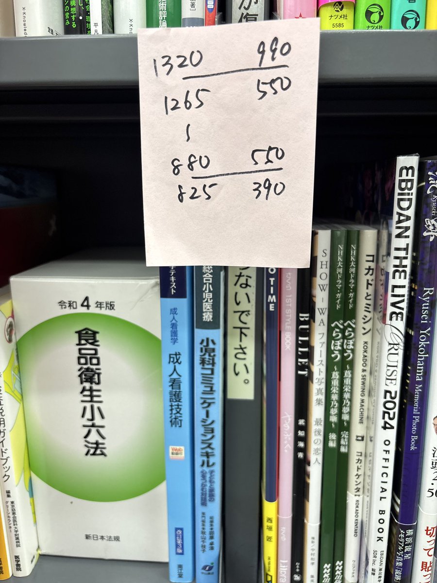 本せどりを頑張るラモスの仕入ぜーんぶ tweet media