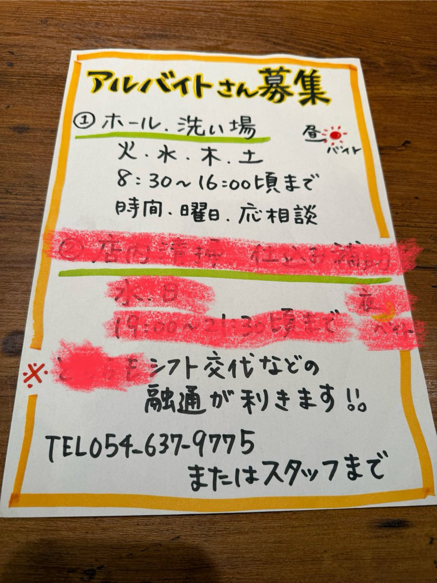 アルバイトさん募集ですが、 夜の部19:00〜21:30のみ決まりましたので 