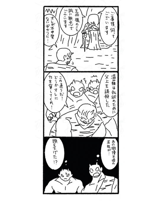 その160.3。少しずつ成長している若。 #鬼の桃 #漫画が読めるハッシュタグ 