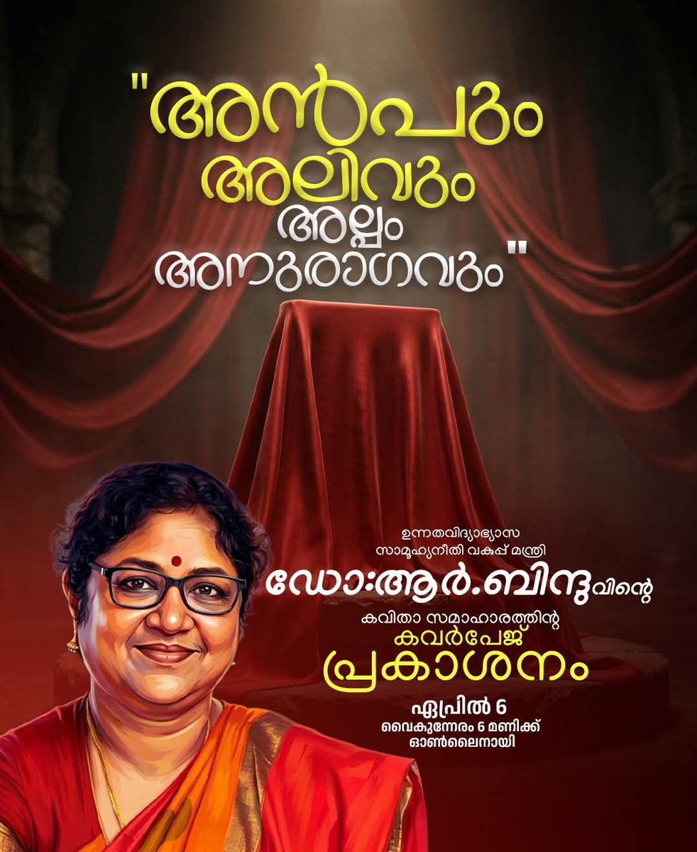 Dr R Bindu tweet media