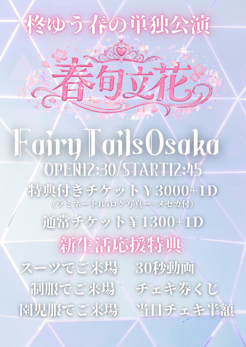 柊ゆう(ひいらぎゆう)🍓5/6 少女埋葬ワンマンSOUNDNOTEOSAKA tweet media