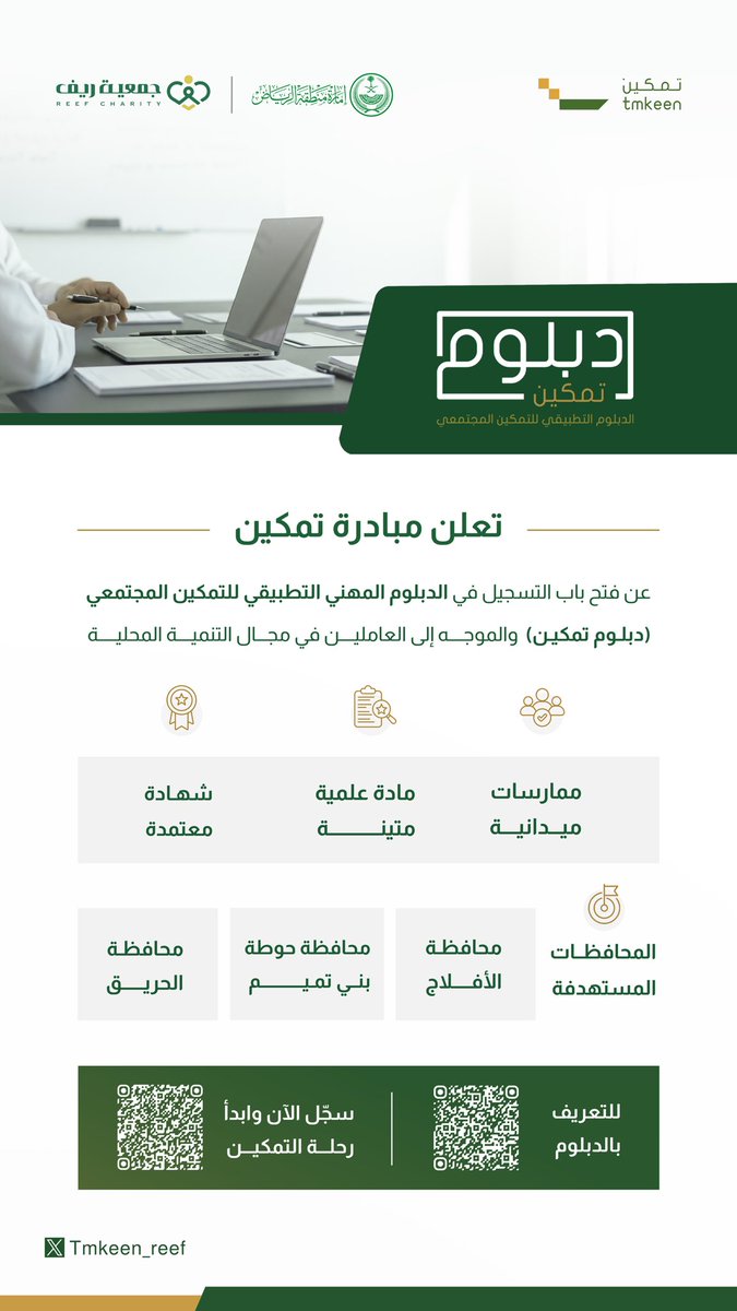 مبادرة تمكين tweet media