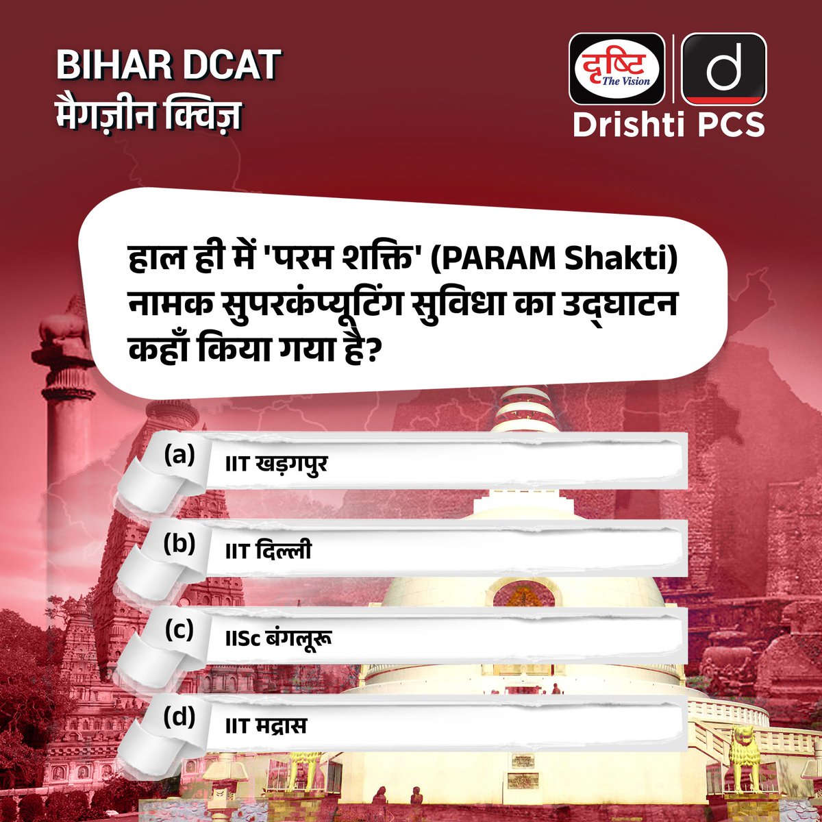 DrishtiPCS's tweet image. अपना उत्तर कमेंट बॉक्स में दीजिये
.
#Quiz #Answer #DrishtiPCS