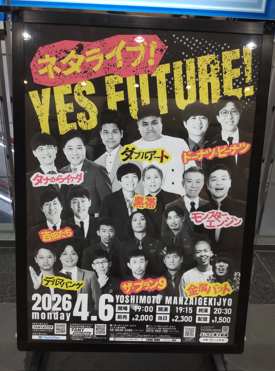 JOECOOL637's tweet photo. #YESFUTURE
今月もめっちゃ楽しかった!!
お腹痛い🤣🤣
取り急ぎで感想言う
①黒帯…SECOND期待してるぞ!!
②デルマさん…今回もネタ時間over(12分だったそうです)
③金属バットがしっかりデルマさんのネタ弄ってたの最高だった🤣
④エンディングトークでアピールタイム始まって楽しすぎた!! https://t.co/QyBvYrFce1